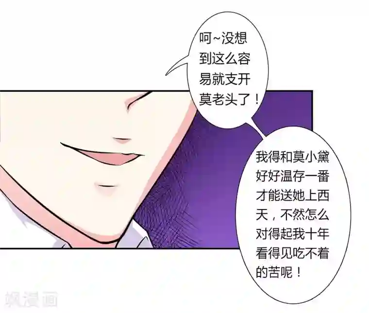 致命宠情:总裁纳命来第30话 找回瓷娃娃