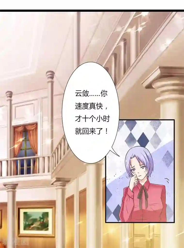 致命宠情:总裁纳命来第30话 找回瓷娃娃