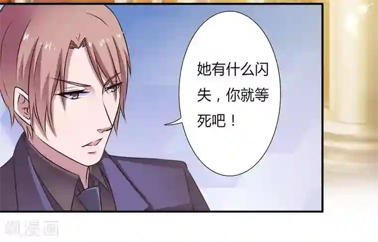 致命宠情:总裁纳命来第30话 找回瓷娃娃