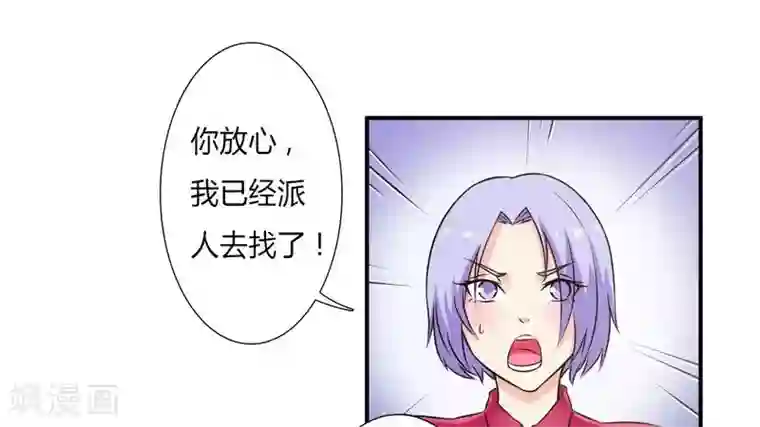 致命宠情:总裁纳命来第30话 找回瓷娃娃