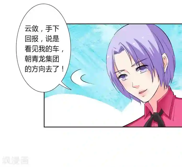 致命宠情:总裁纳命来第30话 找回瓷娃娃