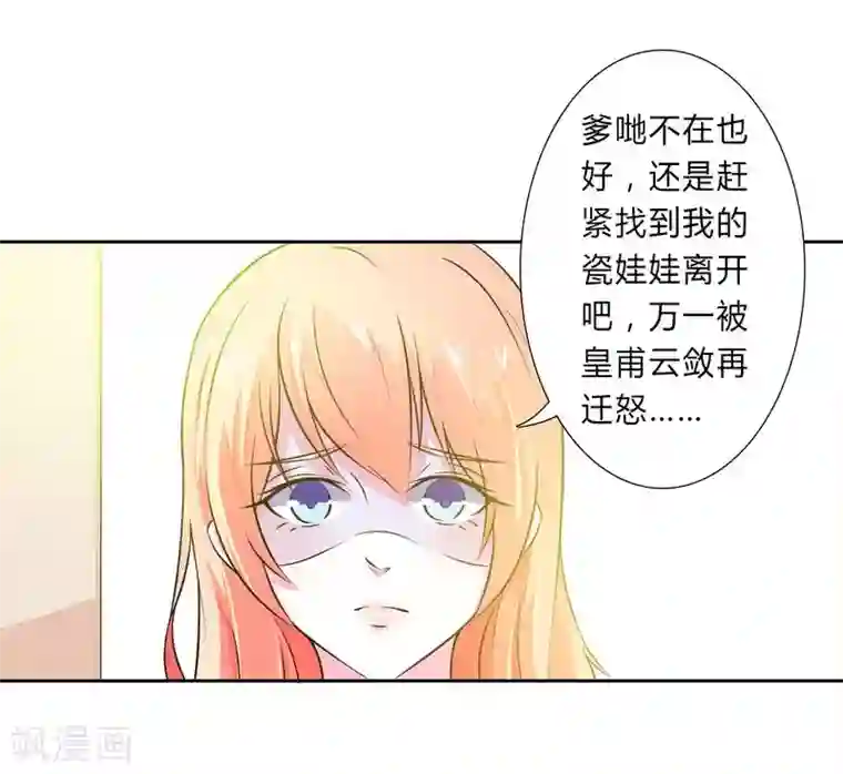 致命宠情:总裁纳命来第31话 杀了他你会怎样