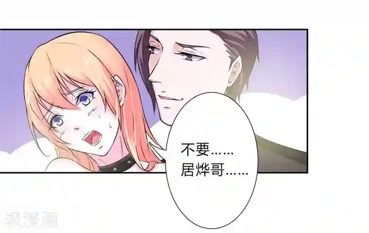 致命宠情:总裁纳命来第31话 杀了他你会怎样