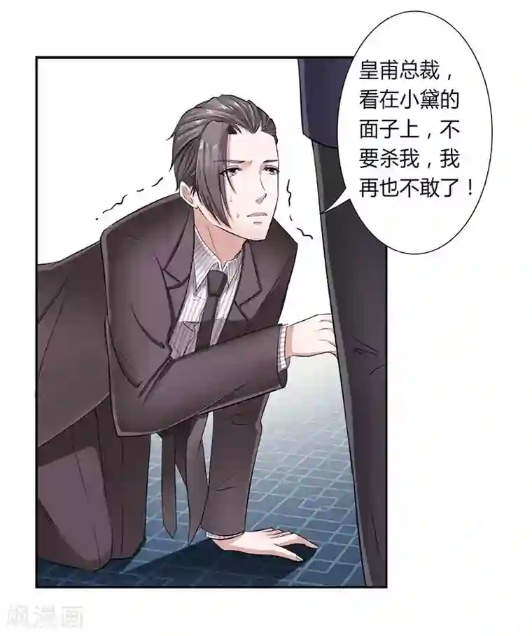 致命宠情:总裁纳命来第32话 送你们上西天