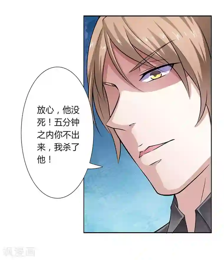 致命宠情:总裁纳命来第32话 送你们上西天