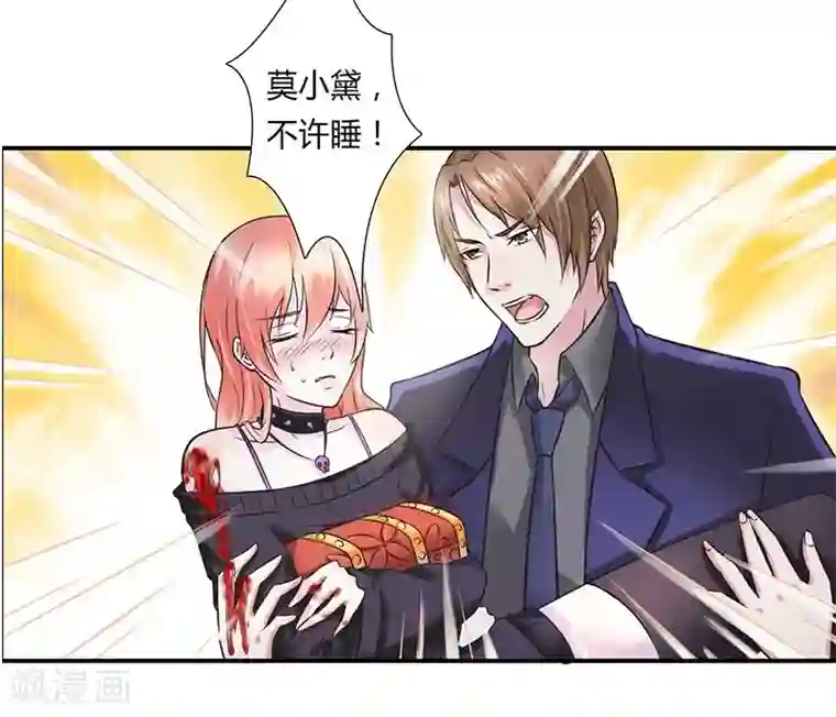 致命宠情:总裁纳命来第33话 你不许死