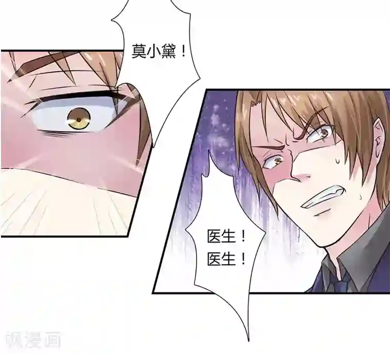 致命宠情:总裁纳命来第33话 你不许死