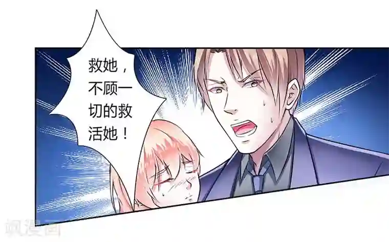 致命宠情:总裁纳命来第33话 你不许死