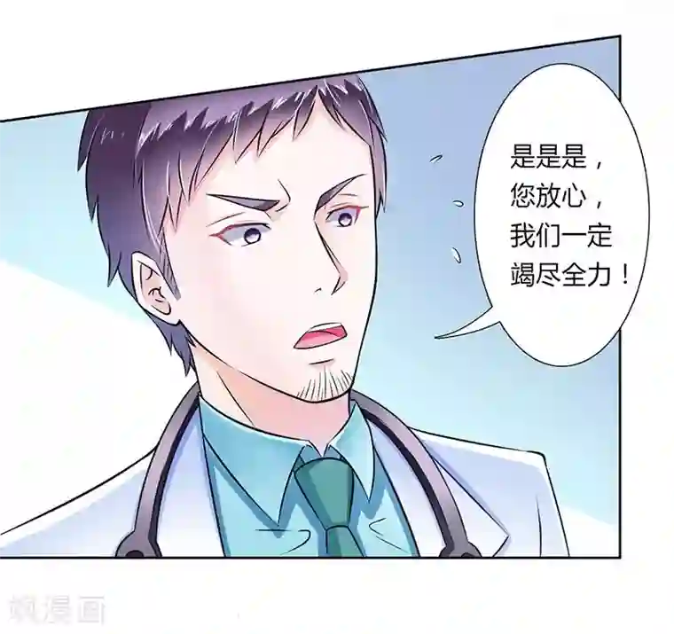 致命宠情:总裁纳命来第33话 你不许死