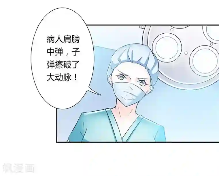 致命宠情:总裁纳命来第33话 你不许死