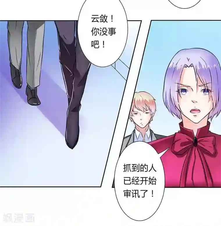 致命宠情:总裁纳命来第33话 你不许死