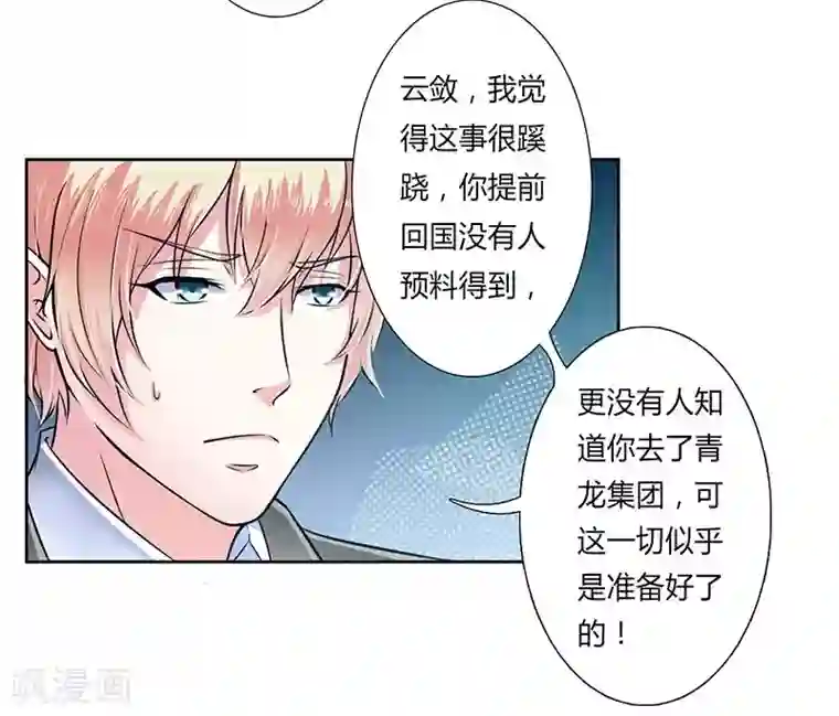 致命宠情:总裁纳命来第34话 孩子不能留