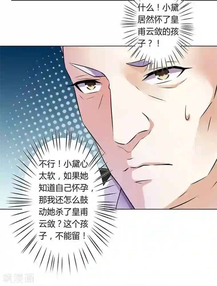 致命宠情:总裁纳命来第34话 孩子不能留