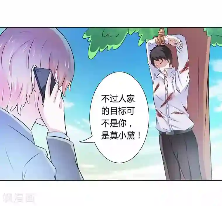 致命宠情:总裁纳命来第35话 玩儿够了吗？
