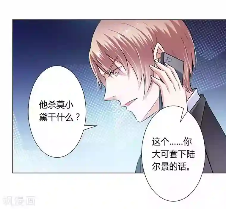致命宠情:总裁纳命来第35话 玩儿够了吗？