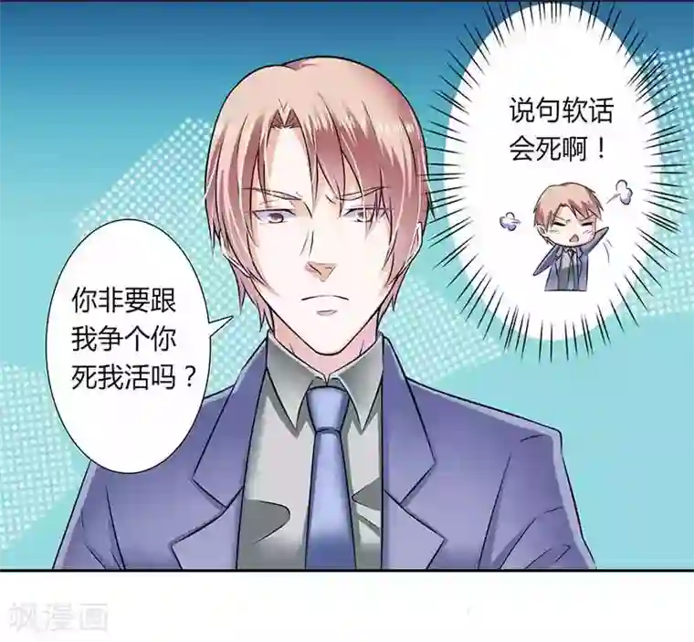 致命宠情:总裁纳命来第35话 玩儿够了吗？