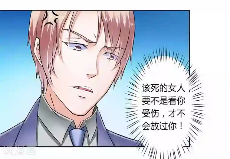 致命宠情:总裁纳命来第35话 玩儿够了吗？