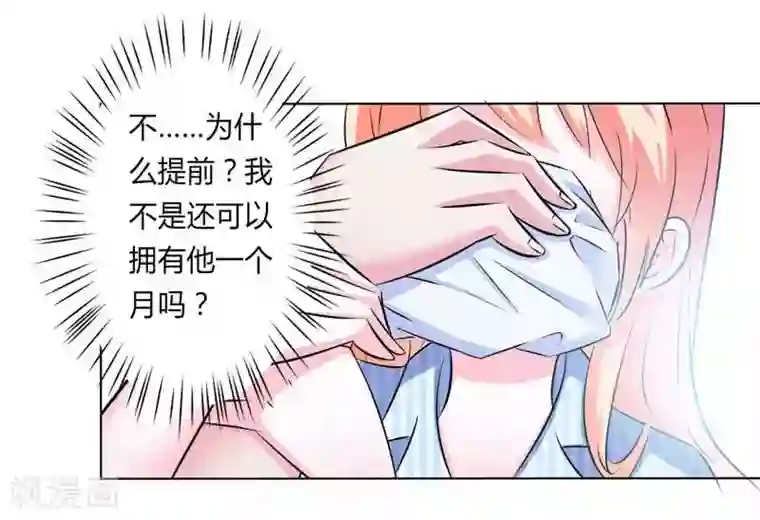 致命宠情:总裁纳命来第36话 帮你流产