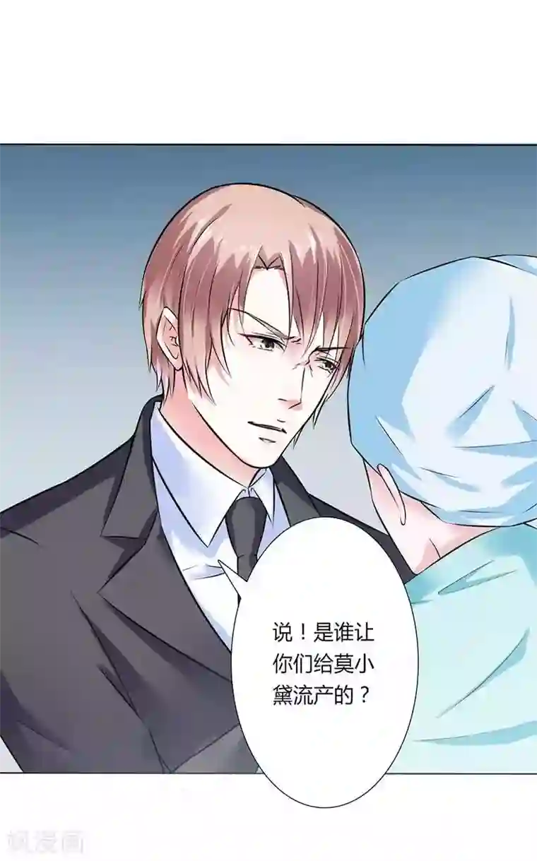 致命宠情:总裁纳命来第37话 绝不放过你