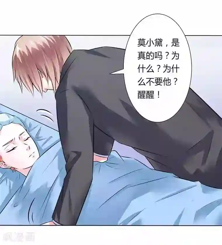 致命宠情:总裁纳命来第37话 绝不放过你