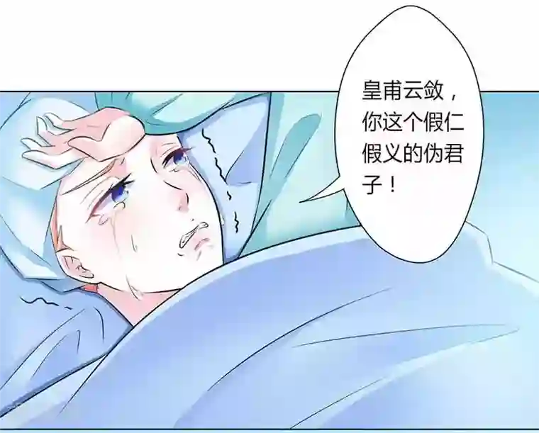 致命宠情:总裁纳命来第37话 绝不放过你