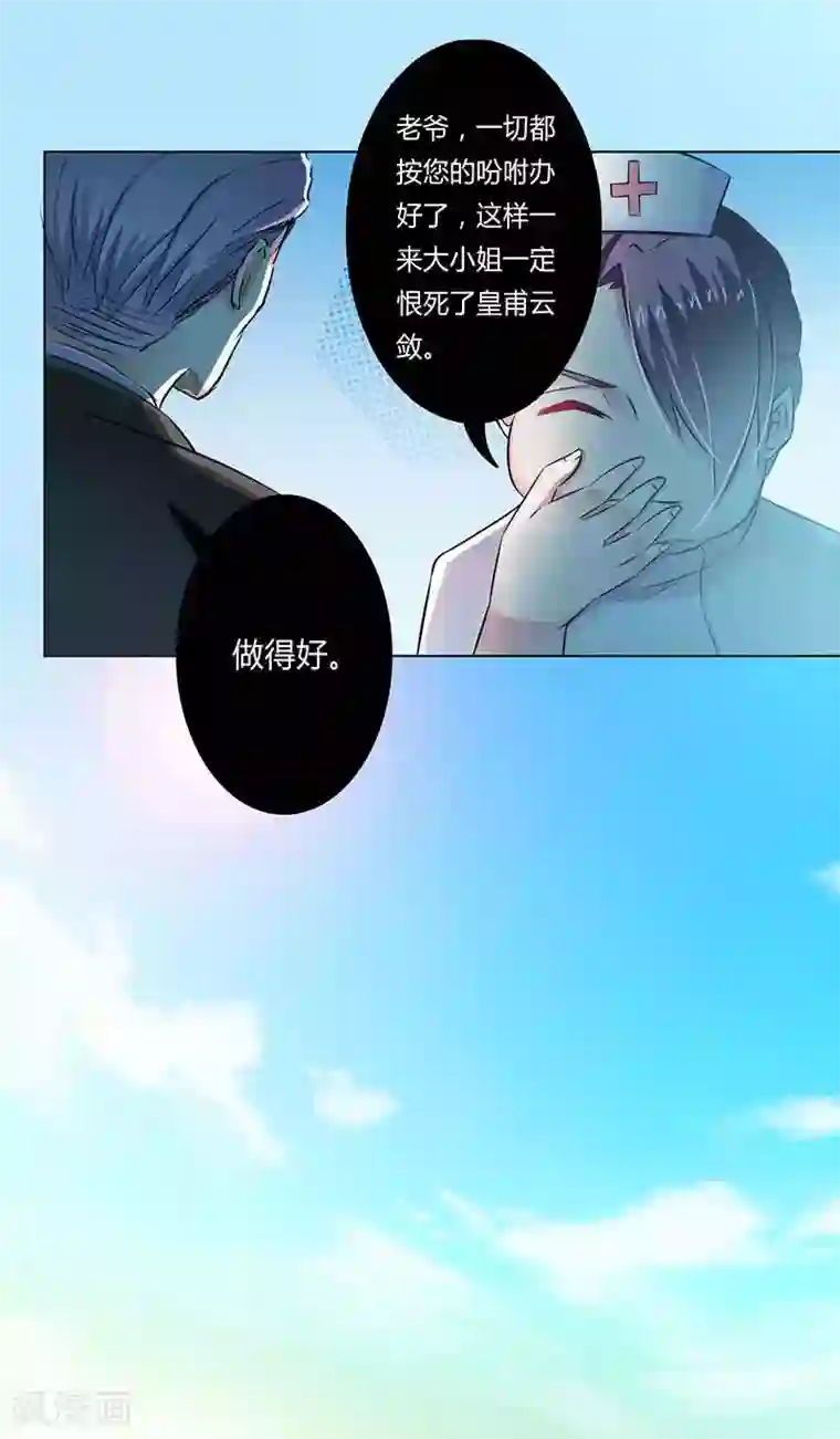 致命宠情:总裁纳命来第37话 绝不放过你