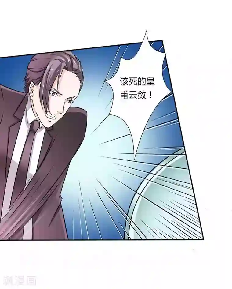 致命宠情:总裁纳命来第38话 你死我才解脱