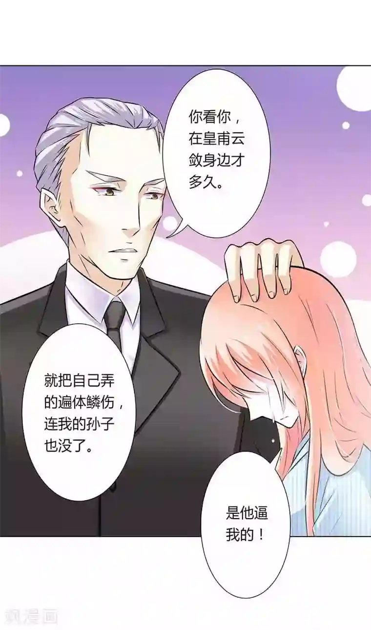 致命宠情:总裁纳命来第38话 你死我才解脱