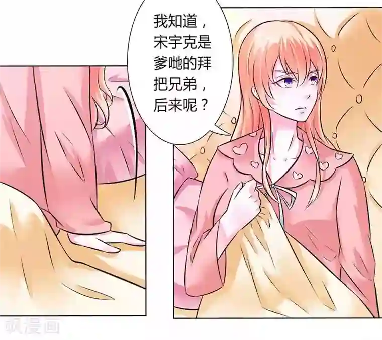 致命宠情:总裁纳命来第39话 学会接受事实