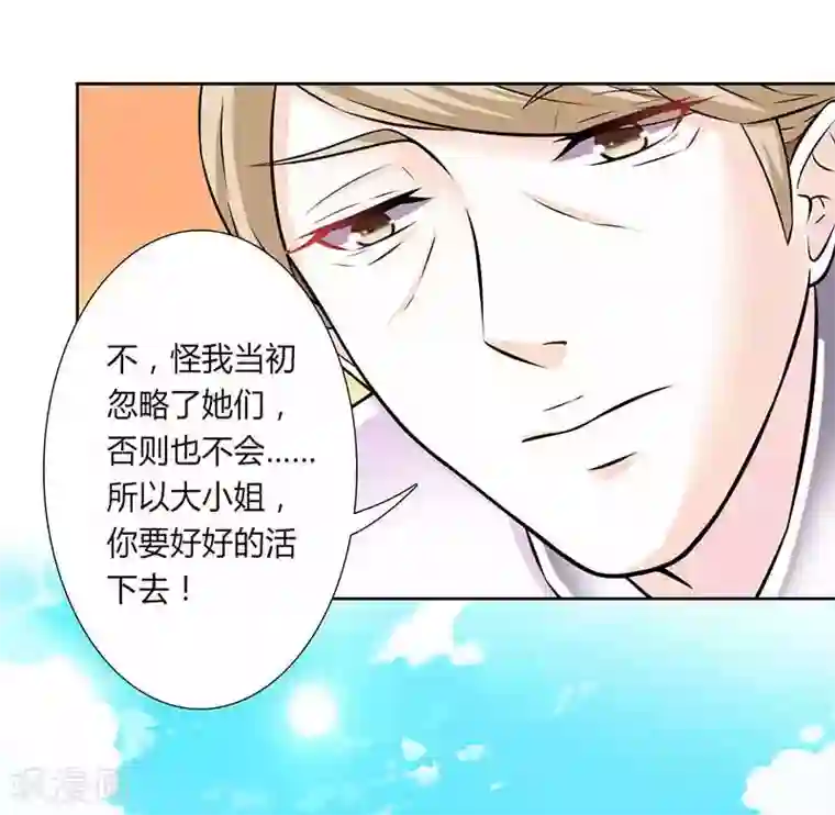 致命宠情:总裁纳命来第39话 学会接受事实