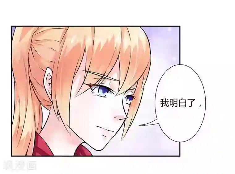 致命宠情:总裁纳命来第39话 学会接受事实