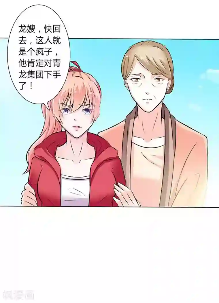 致命宠情:总裁纳命来第40话 无法逃离