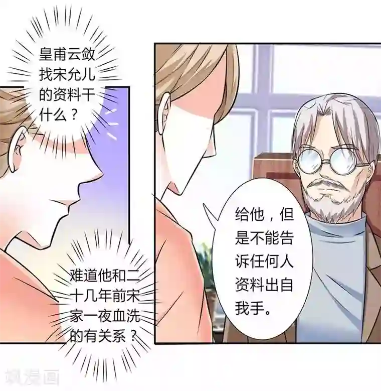 致命宠情:总裁纳命来第40话 无法逃离