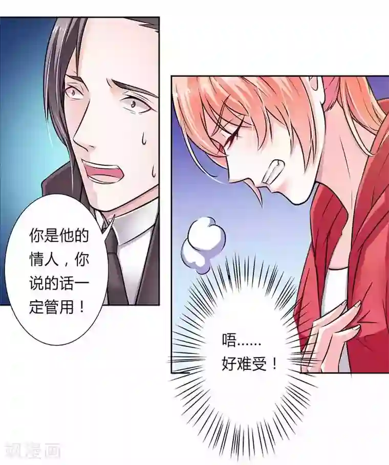 致命宠情:总裁纳命来第41话 只有让他死