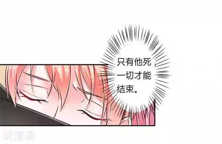 致命宠情:总裁纳命来第41话 只有让他死