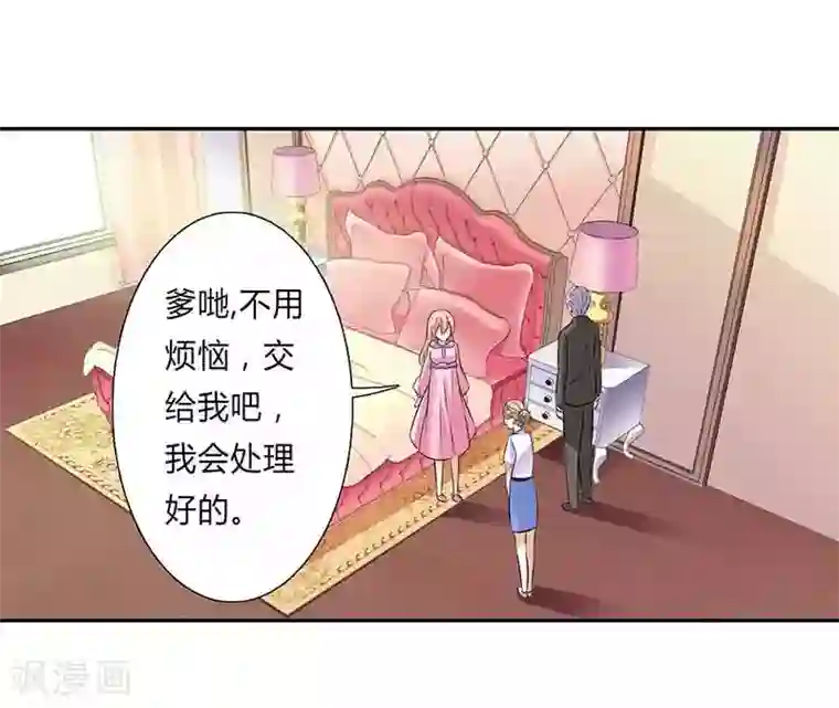 致命宠情:总裁纳命来第41话 只有让他死