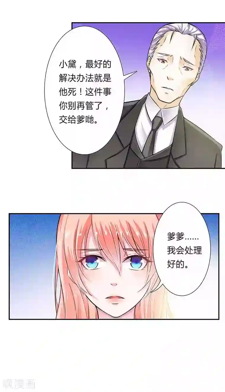 致命宠情:总裁纳命来第41话 只有让他死
