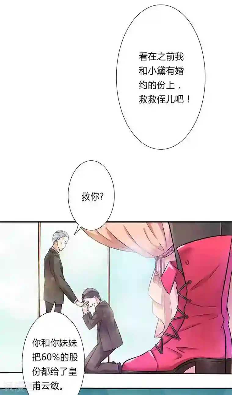 致命宠情:总裁纳命来第41话 只有让他死