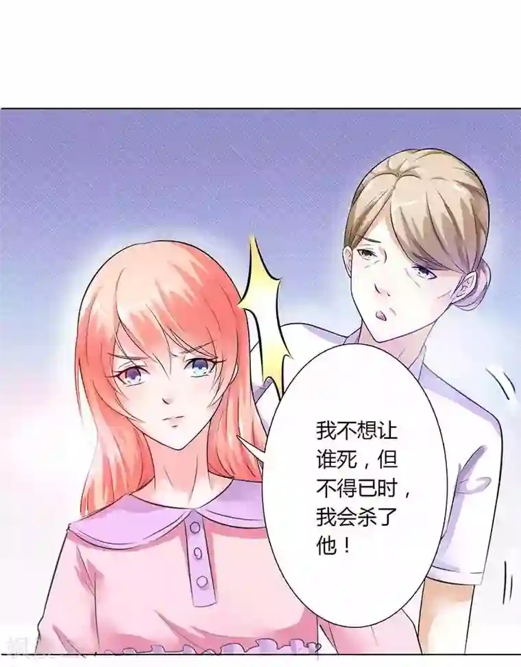 致命宠情:总裁纳命来第42话 生死与我无关