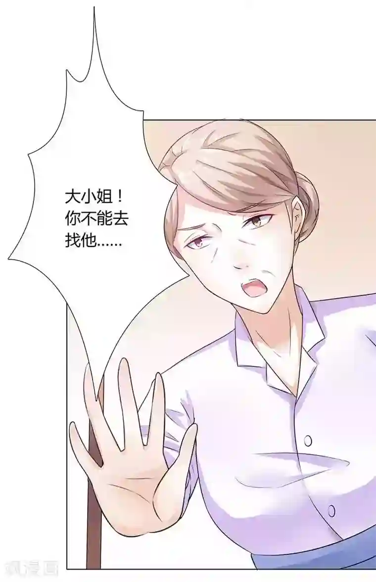 致命宠情:总裁纳命来第42话 生死与我无关