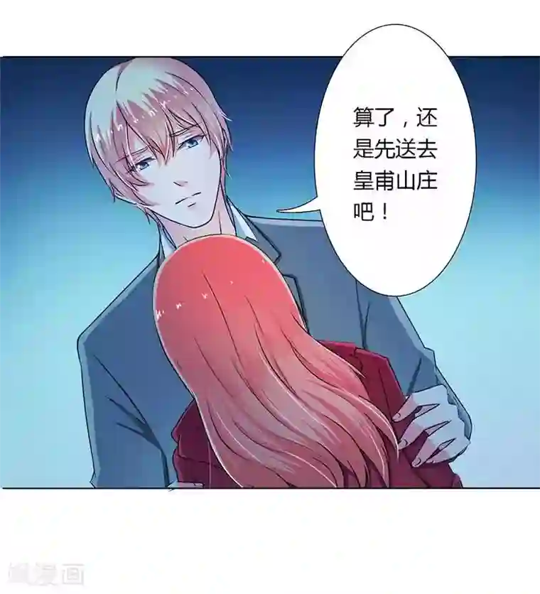 致命宠情:总裁纳命来第42话 生死与我无关