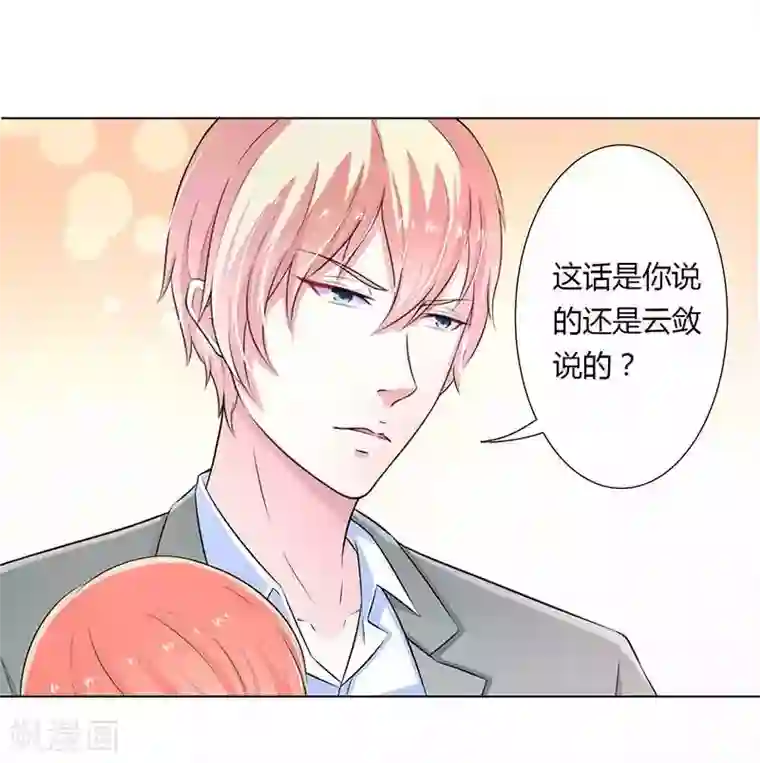 致命宠情:总裁纳命来第42话 生死与我无关