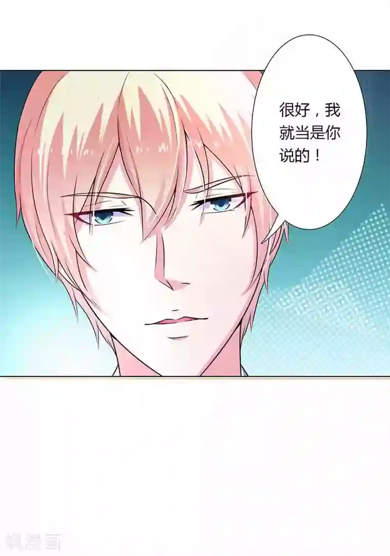 致命宠情:总裁纳命来第42话 生死与我无关