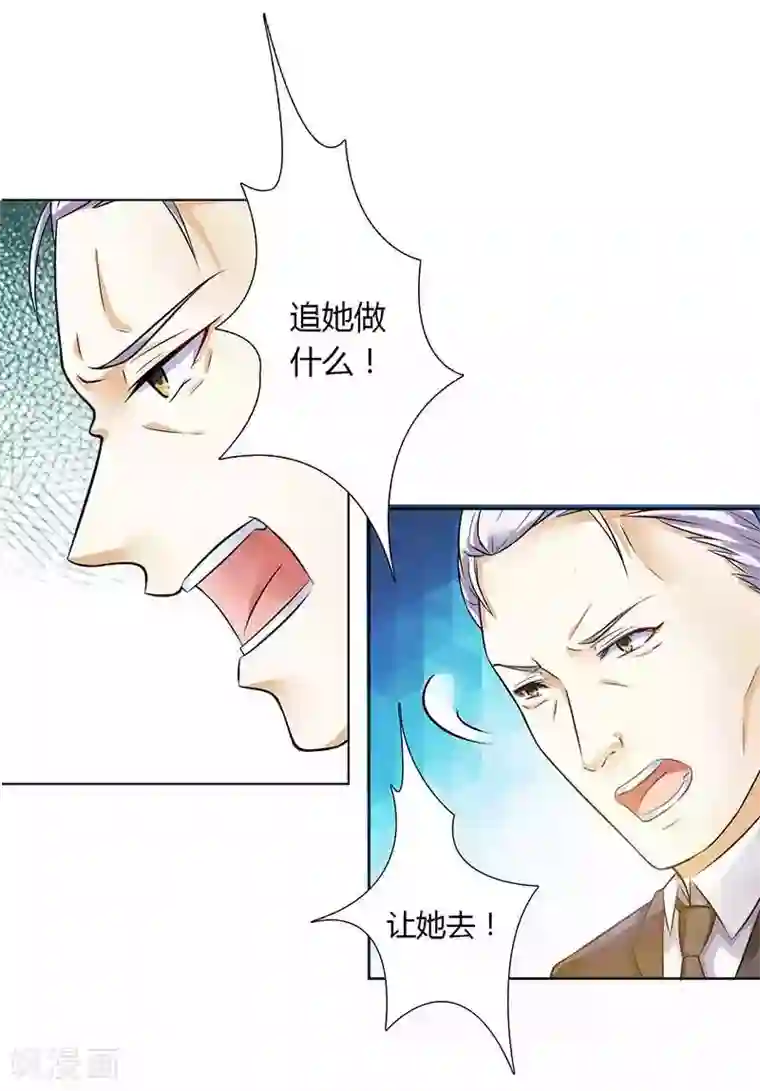 致命宠情:总裁纳命来第42话 生死与我无关