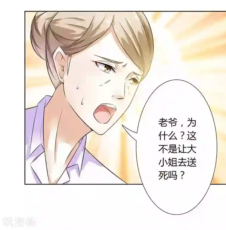 致命宠情:总裁纳命来第42话 生死与我无关