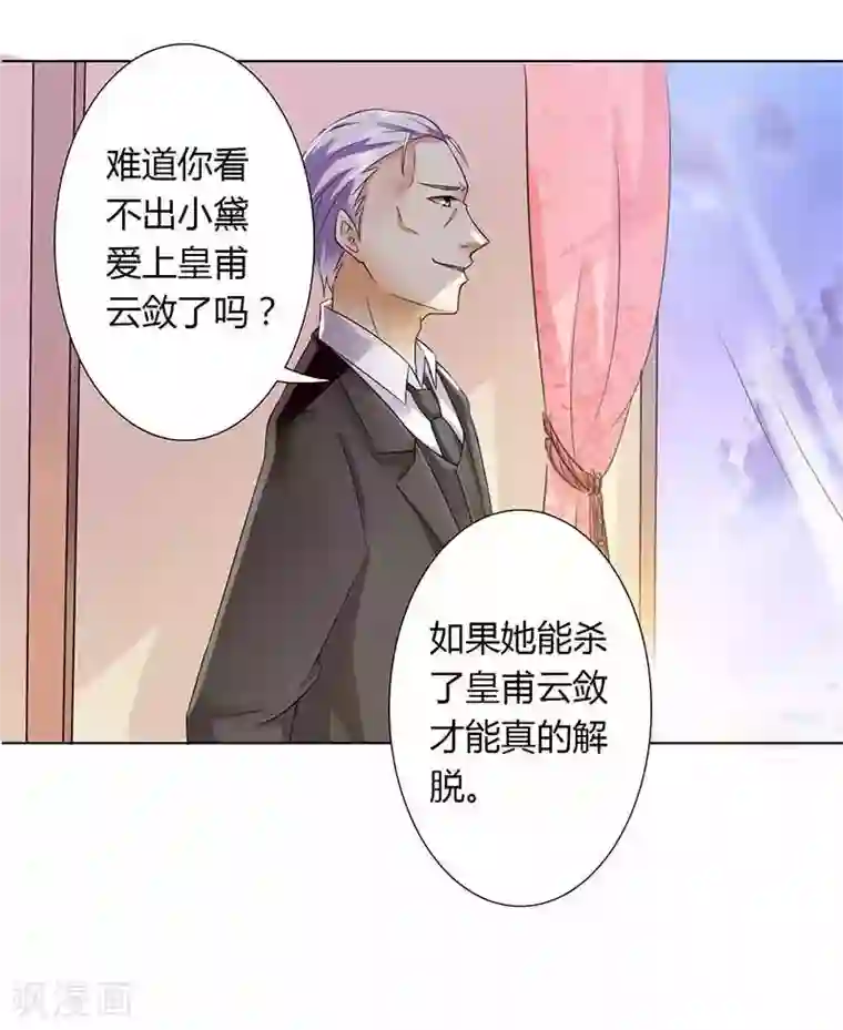 致命宠情:总裁纳命来第42话 生死与我无关