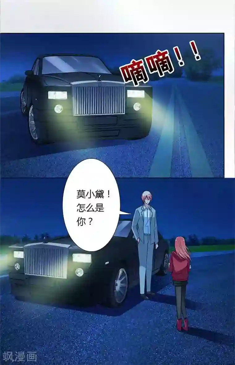 致命宠情:总裁纳命来第42话 生死与我无关