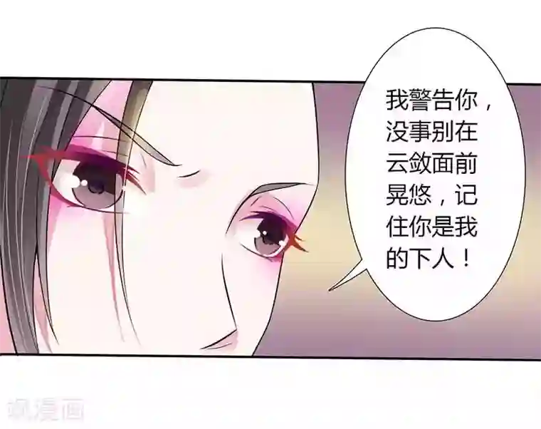 致命宠情:总裁纳命来第43话 当女佣