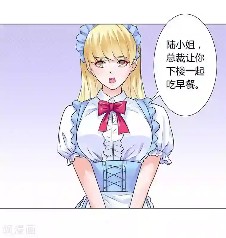 致命宠情:总裁纳命来第43话 当女佣