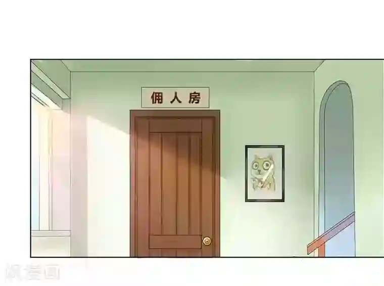 致命宠情:总裁纳命来第43话 当女佣